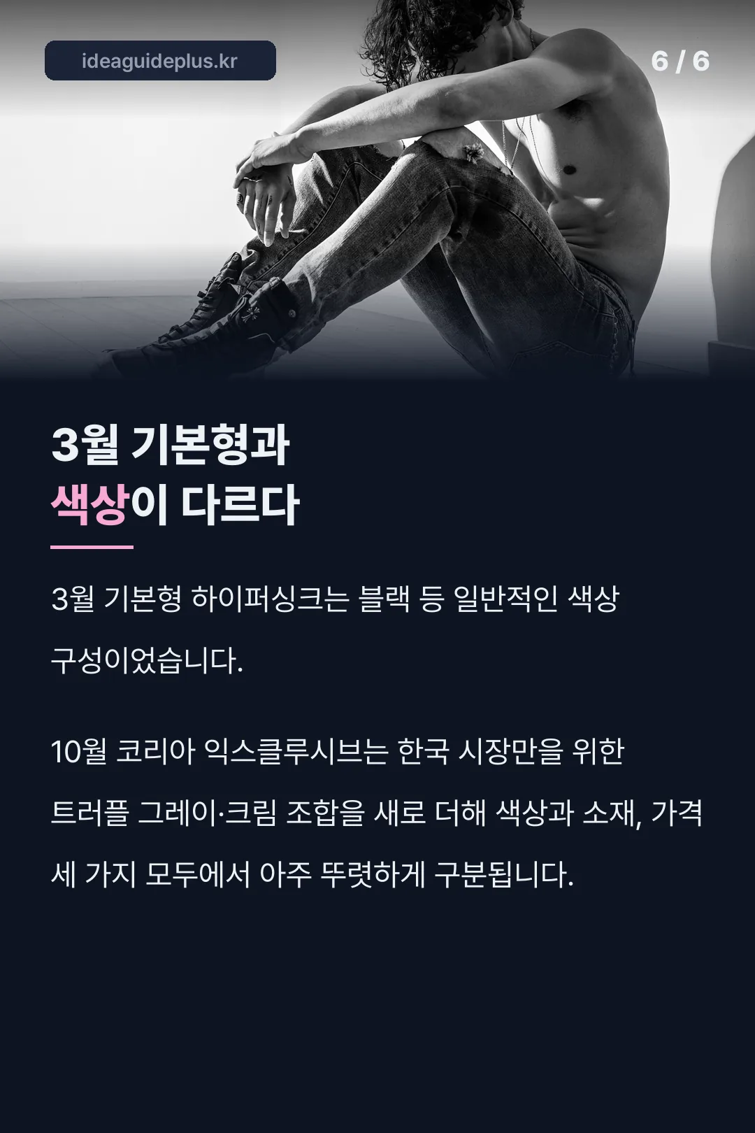 3월 기본형과 색상 비교