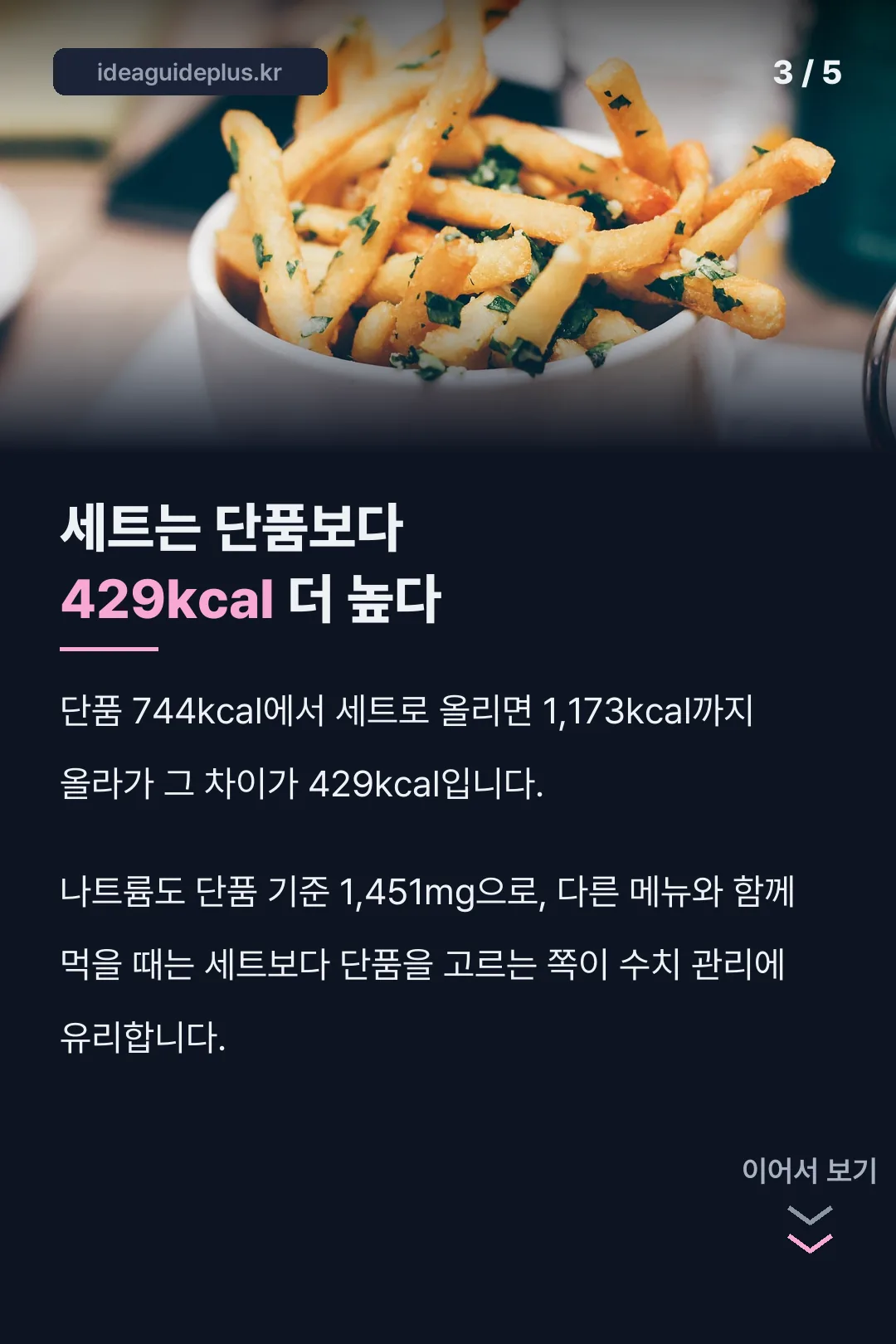 세트 칼로리 429kcal 차이