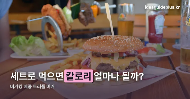 버거킹 메종 트러플 버거 정리 썸네일