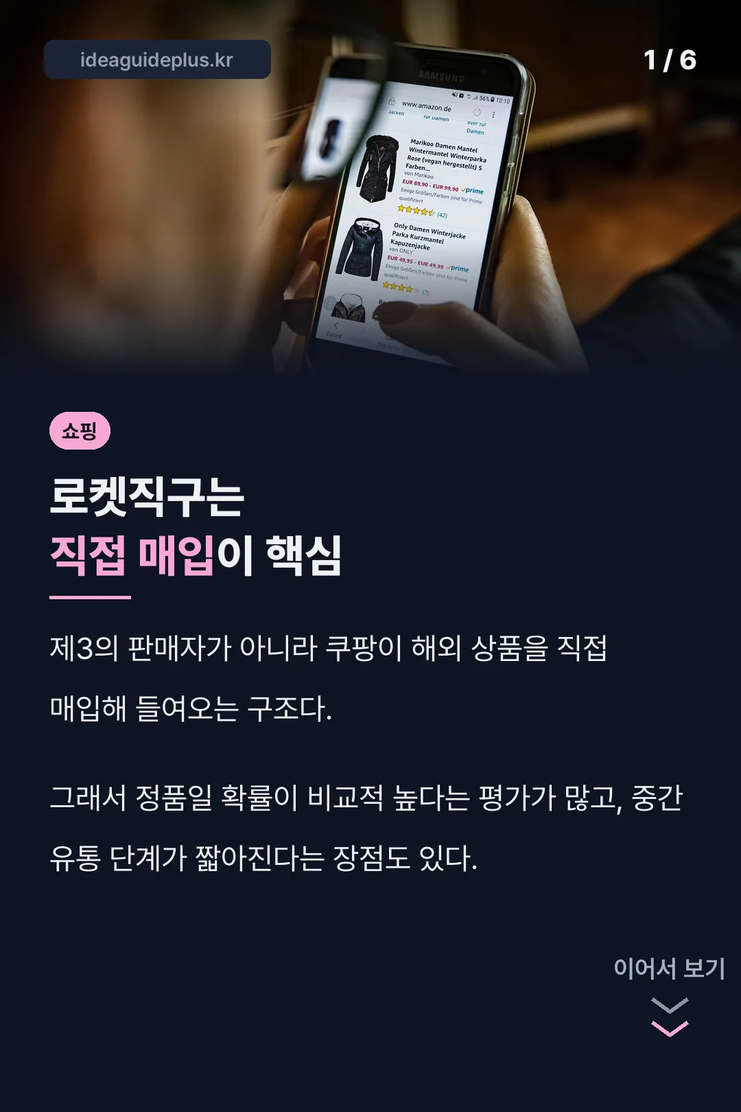 쿠팡 로켓직구 직접 매입 구조