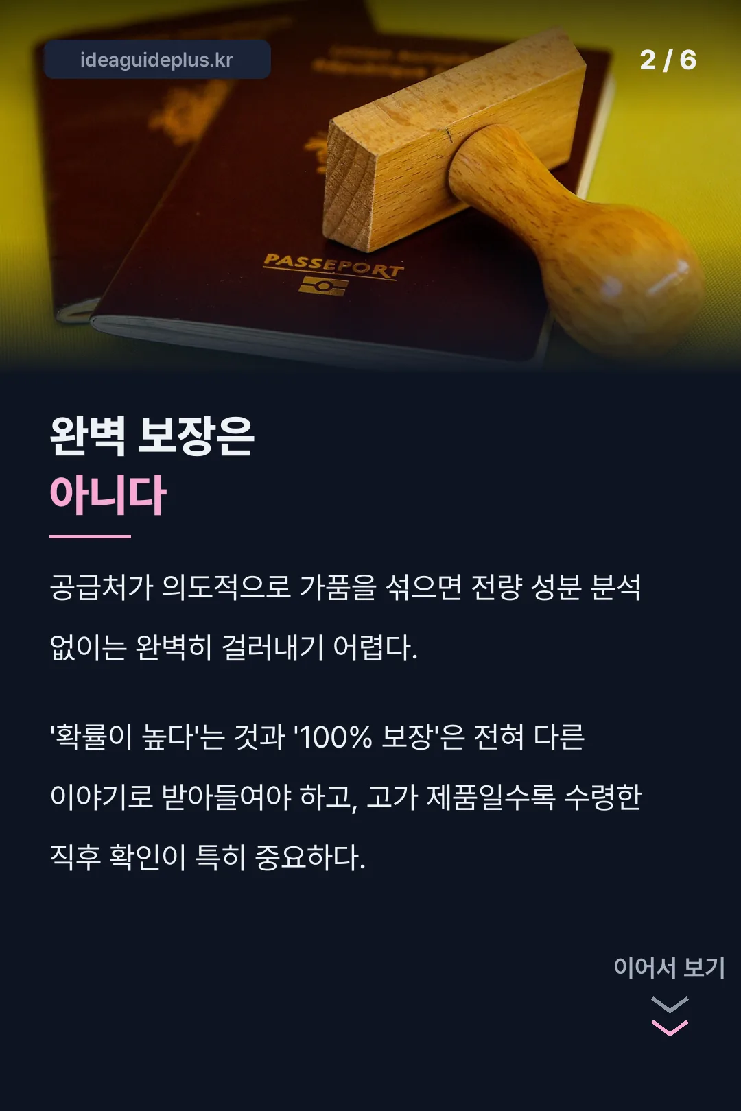 완벽 보장은 아니라는 점