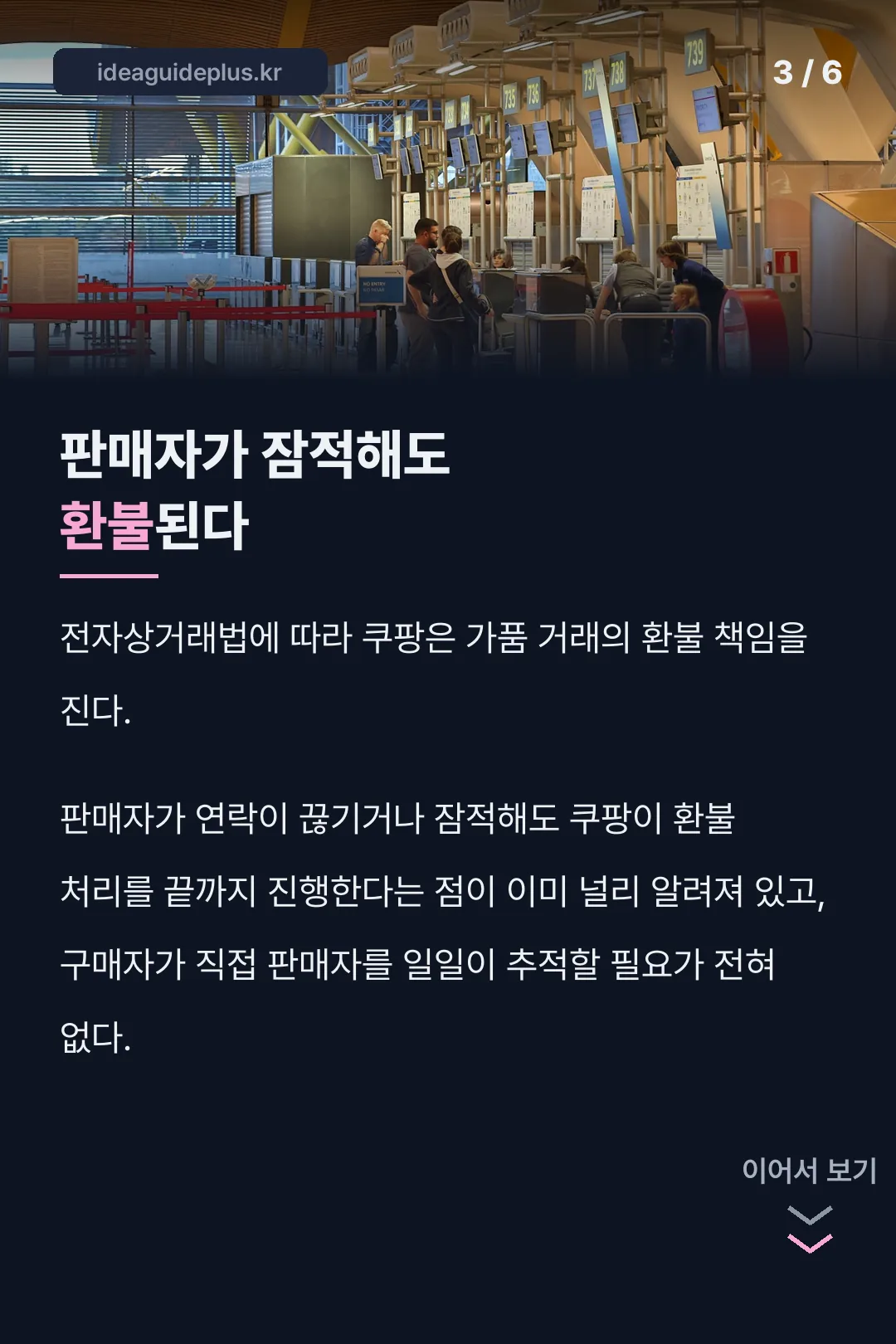 판매자 잠적해도 환불되는 구조