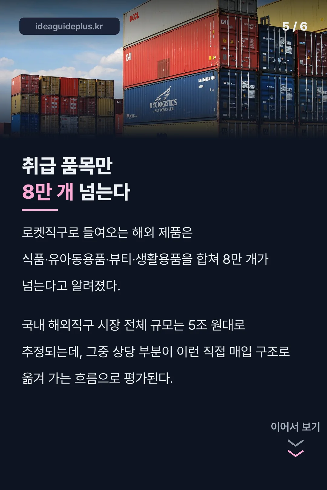 취급 품목 8만 개 규모