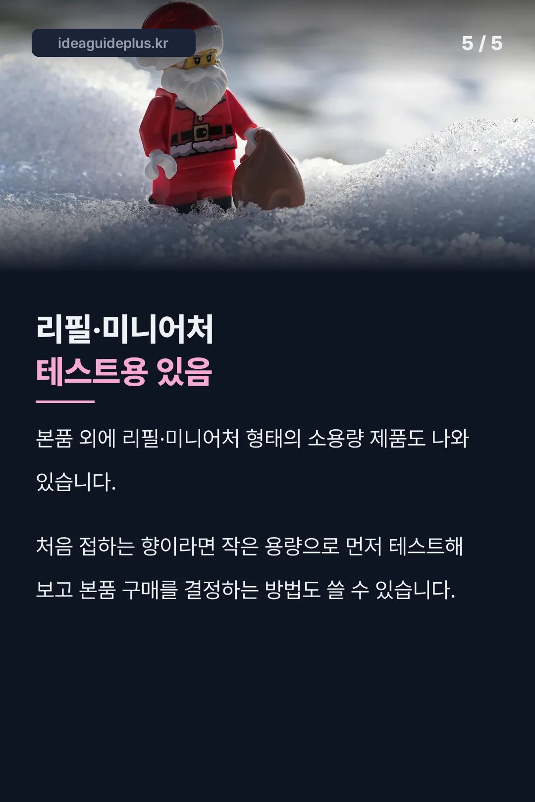 리필·미니어처 테스트용