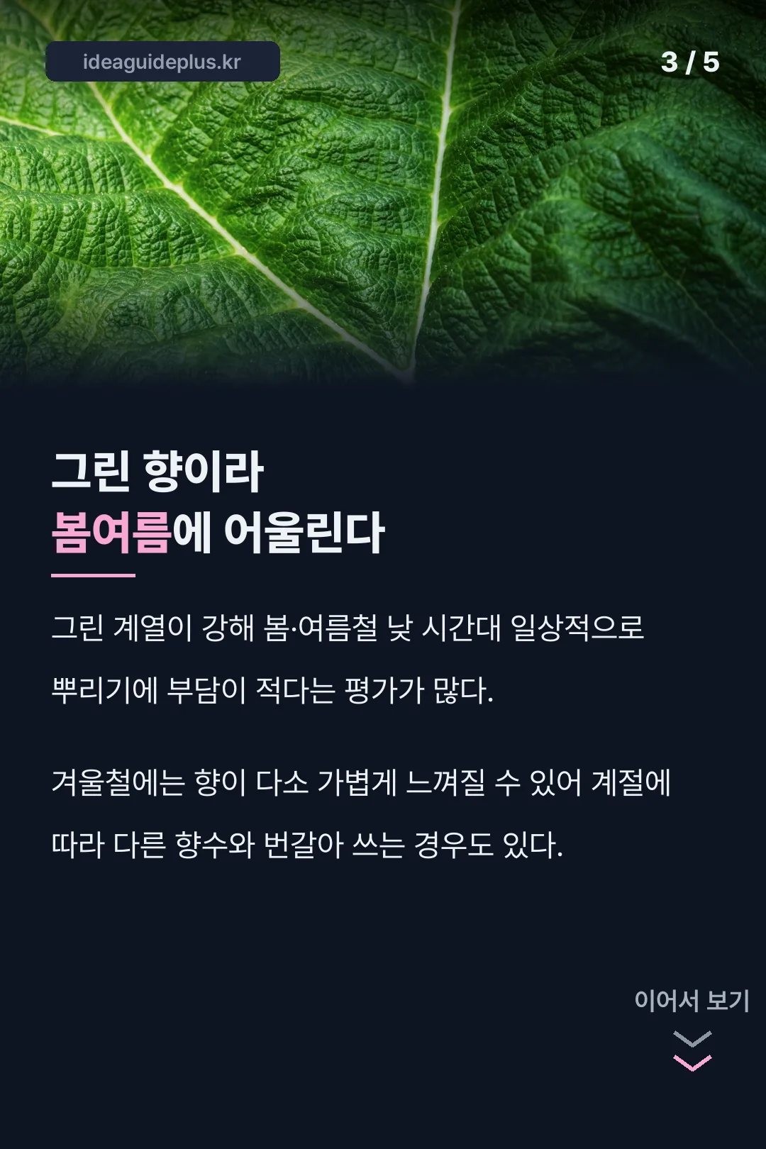 계절별 추천