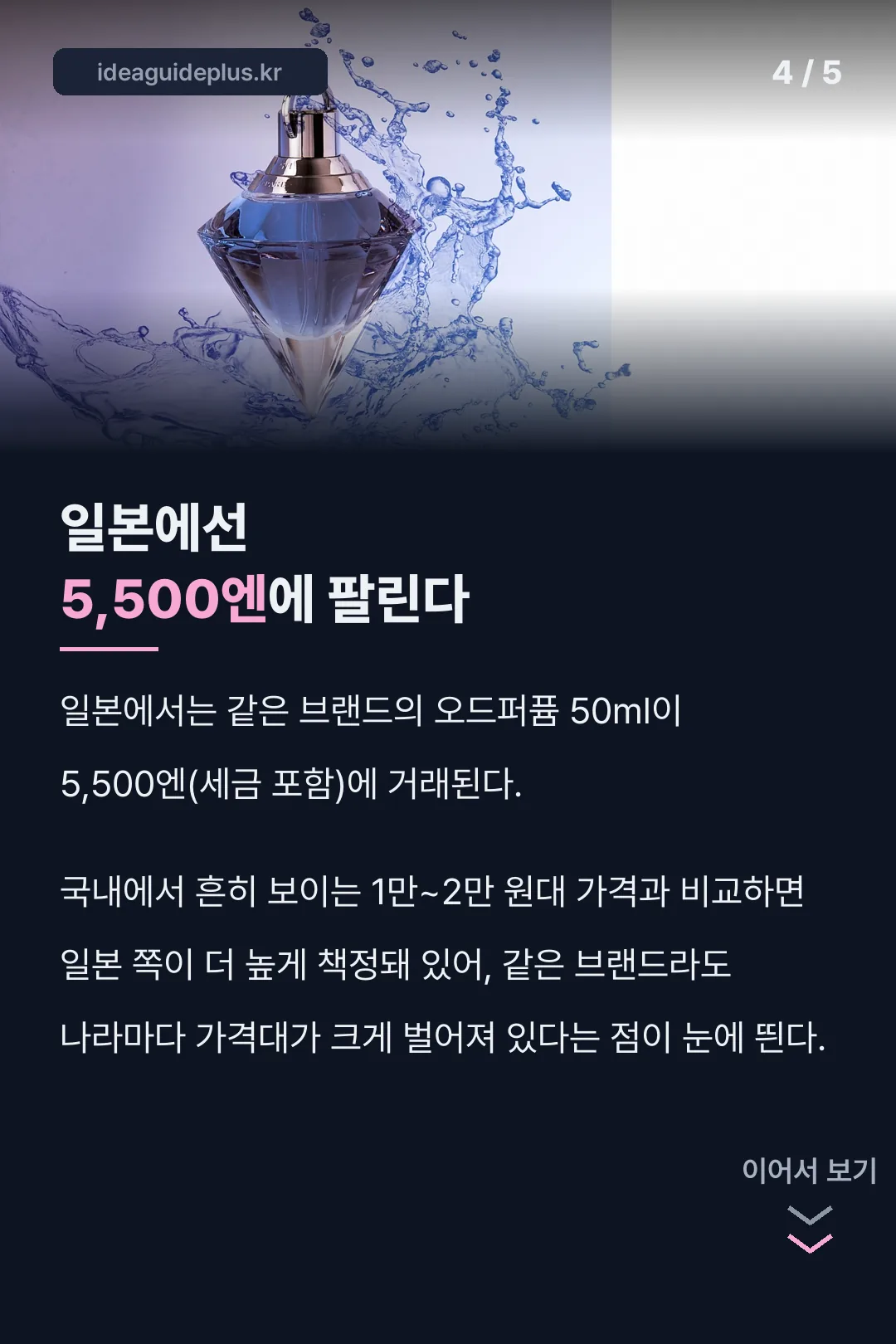 일본과 국내 가격대 비교