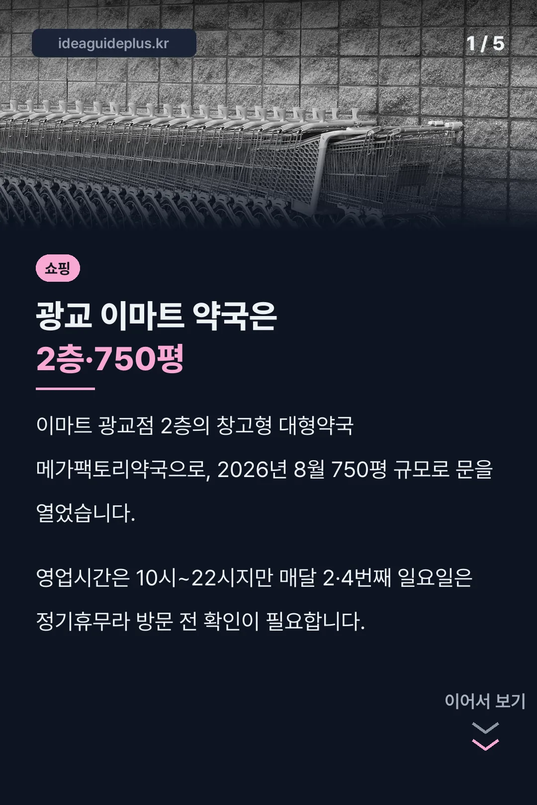 광교 이마트 약국 핵심