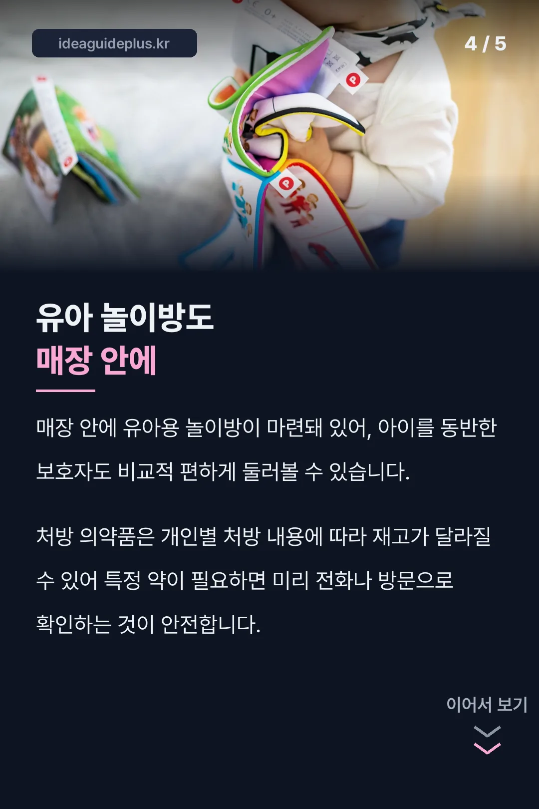 유아 놀이방 편의시설
