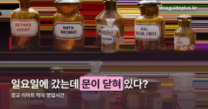 광교 이마트 약국 — 메가팩토리약국 위치·영업시간·주차