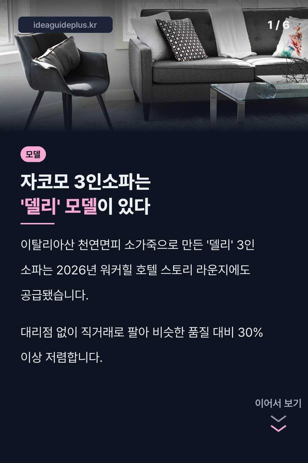 자코모 3인소파 델리 모델