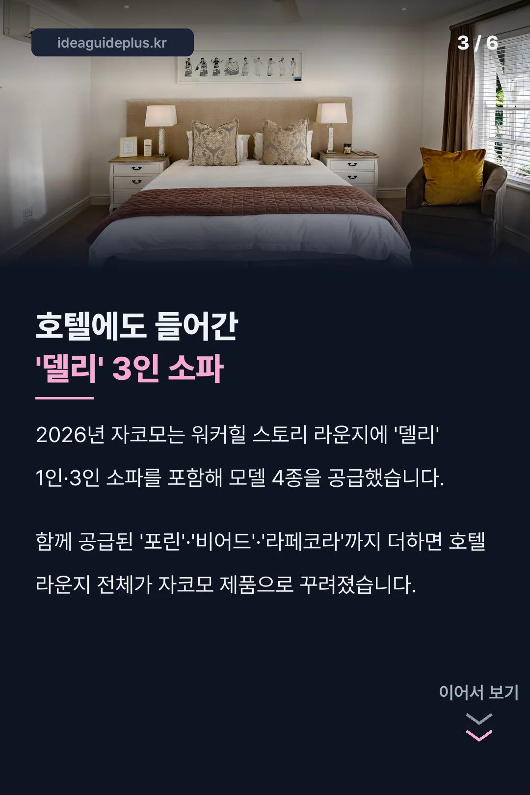 워커힐 스토리 라운지 공급