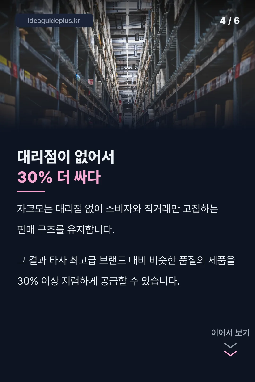 대리점 없는 직거래 구조