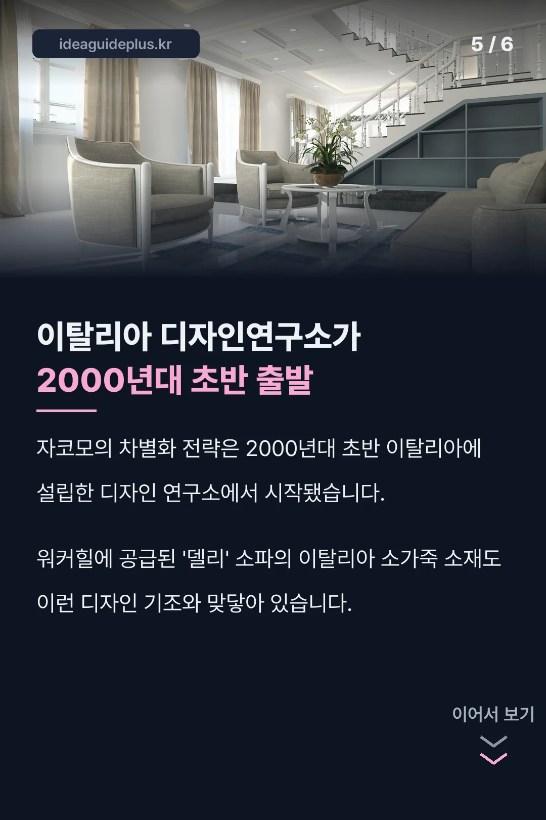 이탈리아 디자인연구소