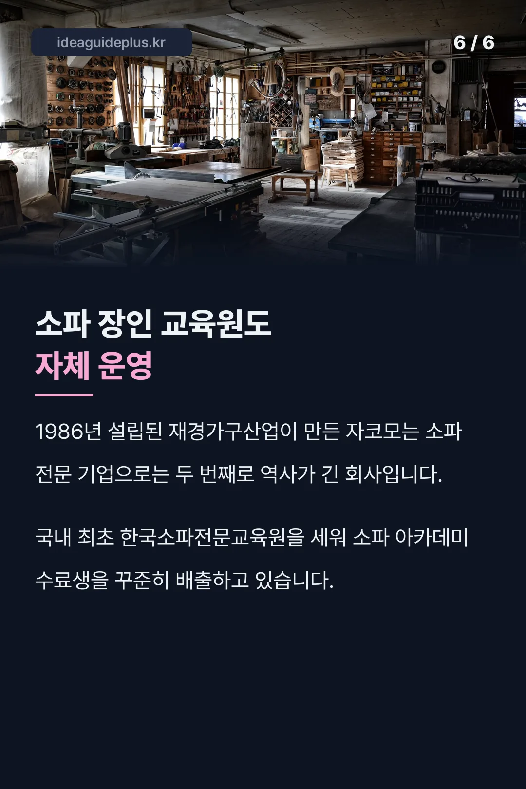 한국소파전문교육원 운영