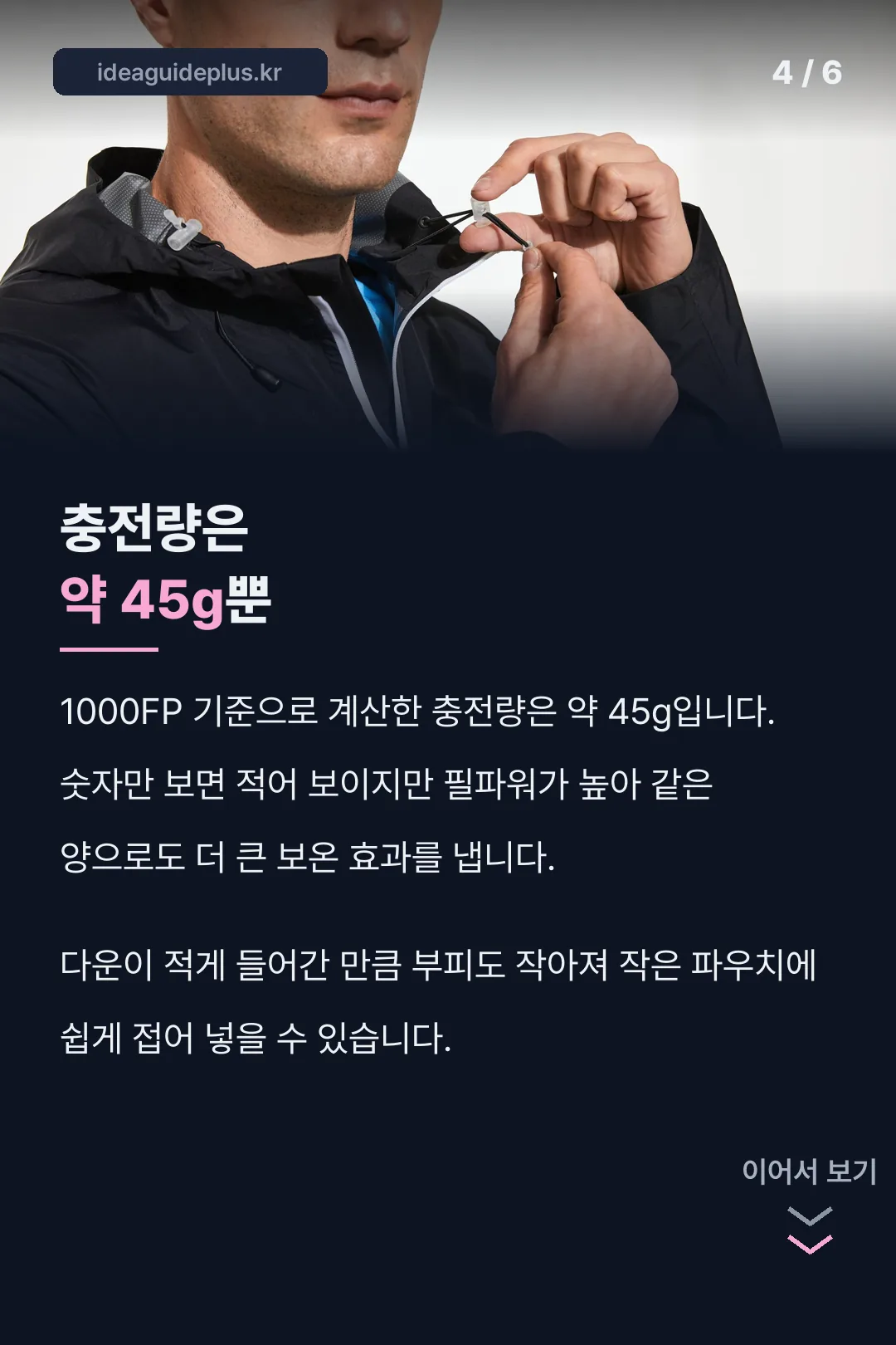 충전량 약 45g의 의미