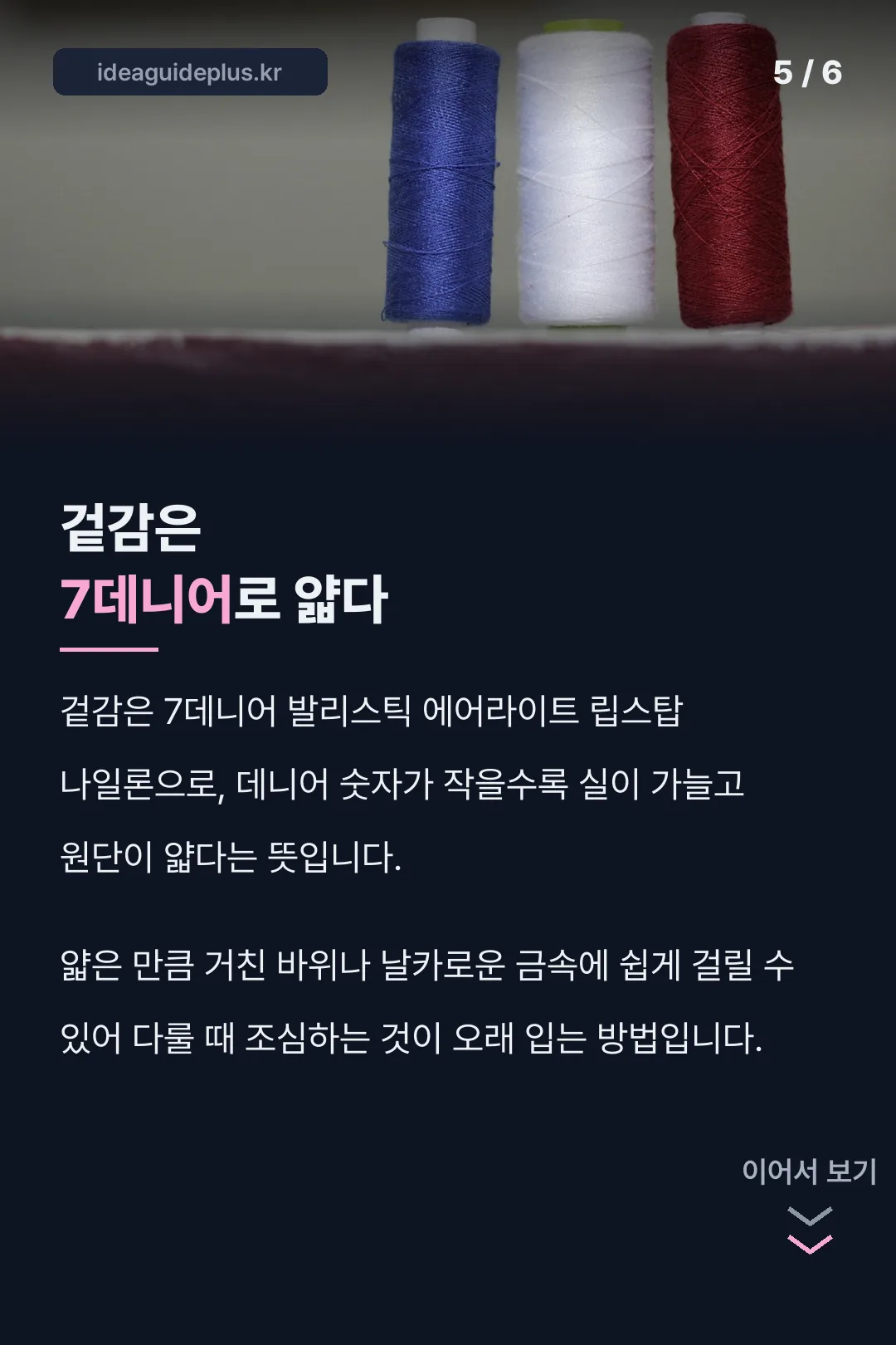 7데니어 겉감의 얇은 특징