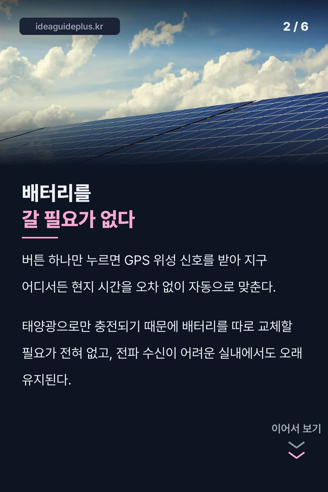 배터리를 갈 필요가 없다
