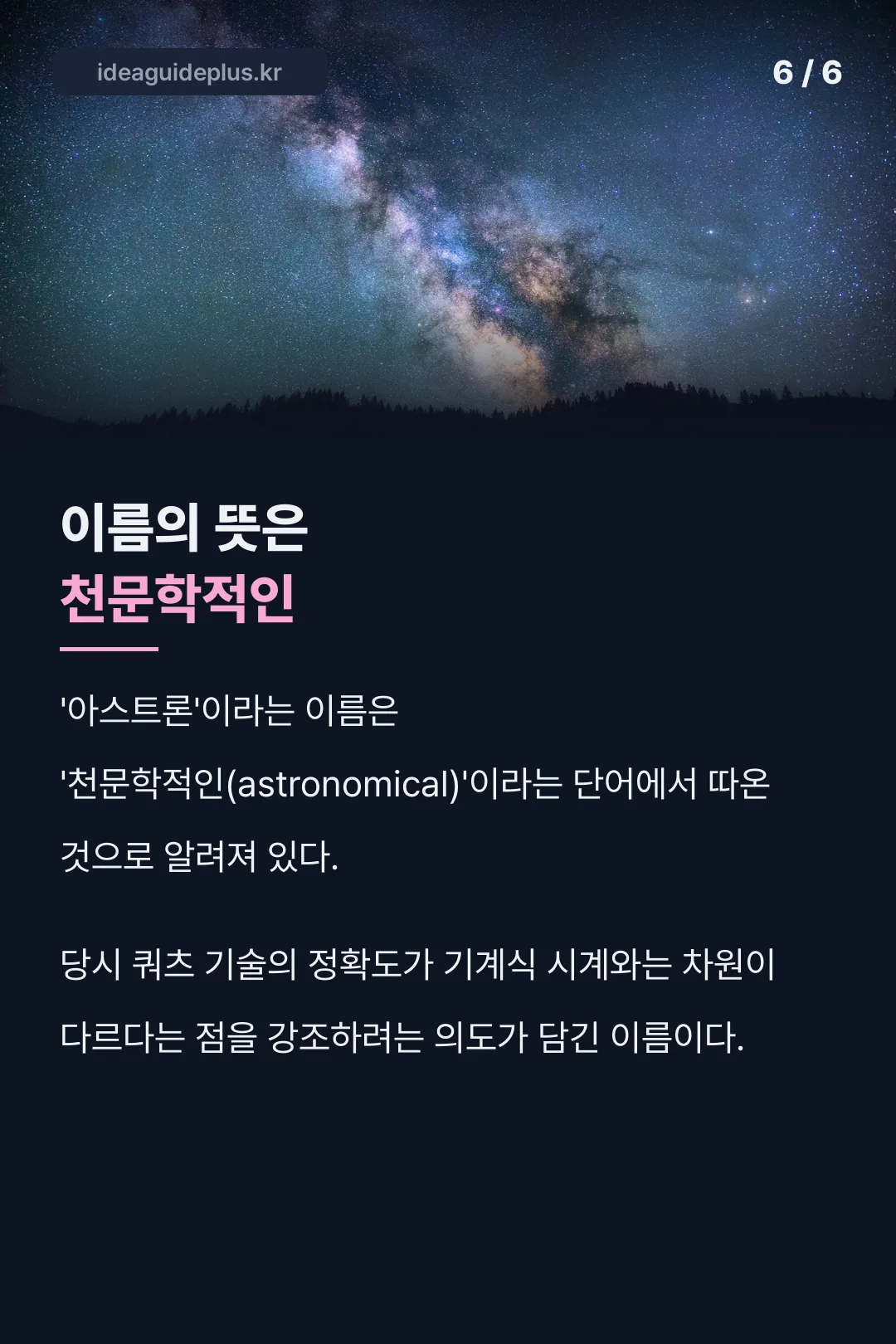 이름의 뜻은 천문학적인