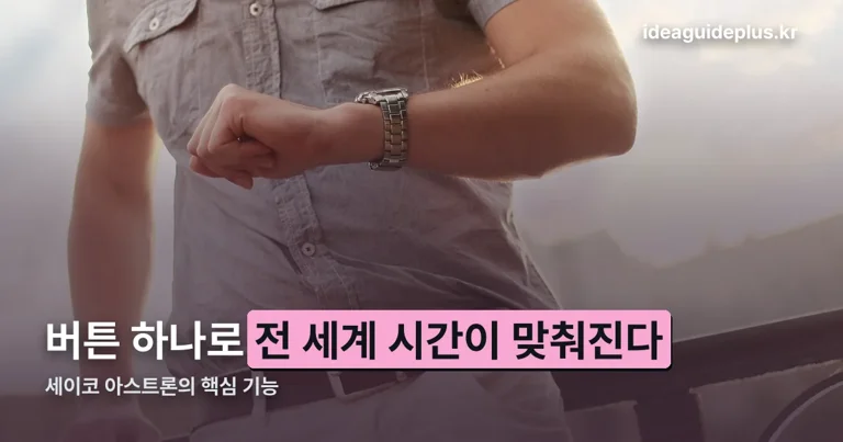 세이코 아스트론 정리 썸네일
