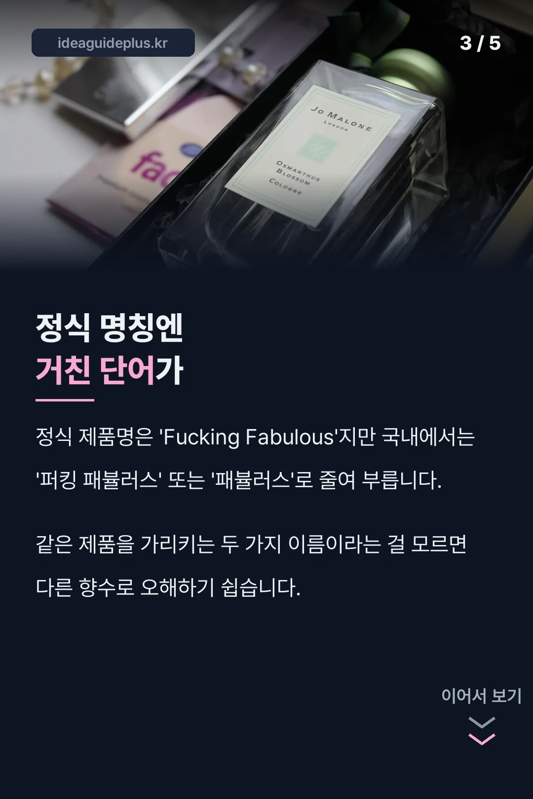 조향 노트 구성